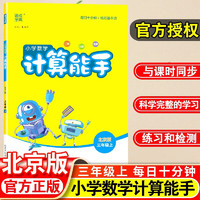 默写能手计算能手一年级二年级三四五六年级上册语文数学英语全套人教版小学同步练习册苏教版HCMF71 数学·北京版 六年级下