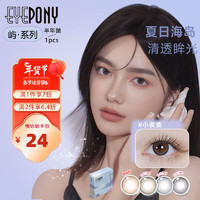 EYEPONY 屿系列半年抛1片屿麋褐小夜曲狗狗眼星星眼彩色近视隐形眼镜 屿麋褐 400度