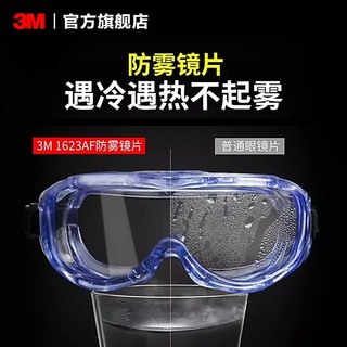 3M 护目镜防风沙劳保防飞溅骑行防紫外线护目镜防沙尘眼镜防护眼罩