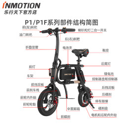 INMOTION 乐行天下 P1/P1F/P1H微电动车便携代步亲子车专用零配件