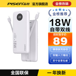 PISEN 品胜 充电宝10500毫安(白色)自带双线