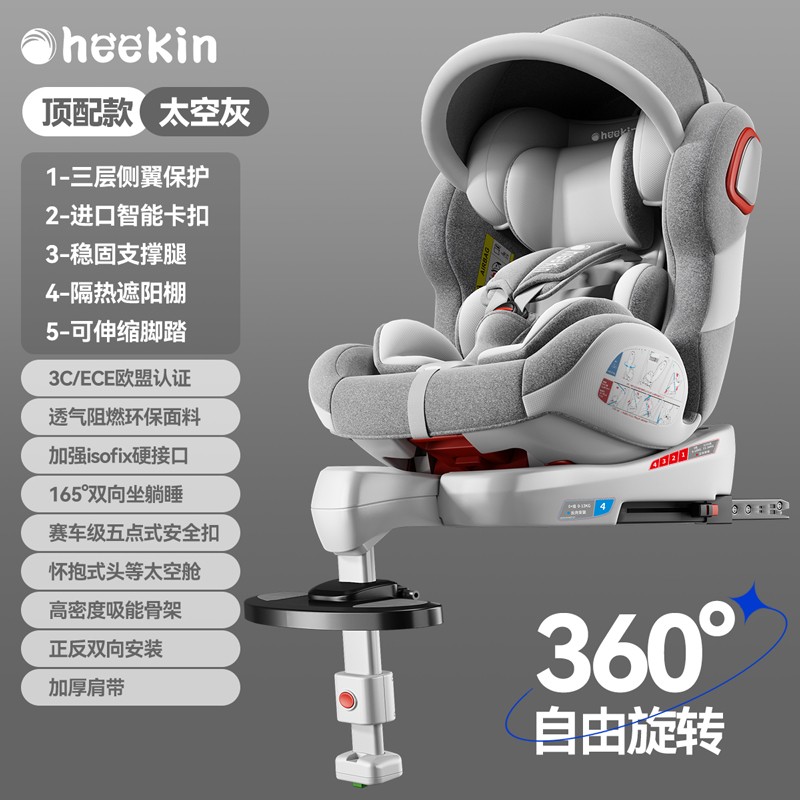 heekin 德国 智能儿童安全座椅0-12岁汽车用婴儿宝宝360度旋转isofix接口 智能PRO款-太空灰
