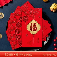 千棵树 新年利是封大吉大利红包通用福字贺字千元压岁过年2024红包袋 B福字