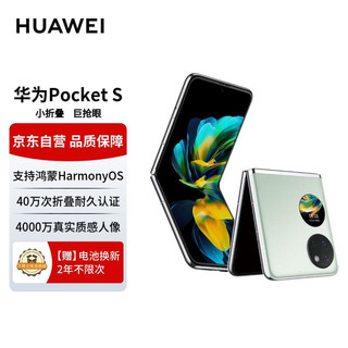 HUAWEI 华为 Pocket S 折叠屏手机 40万次折叠认证