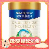 年货先到家：Friso PRESTIGE 皇家美素佳儿 较大婴儿配方奶粉 2段 800克 新老国标随机发货