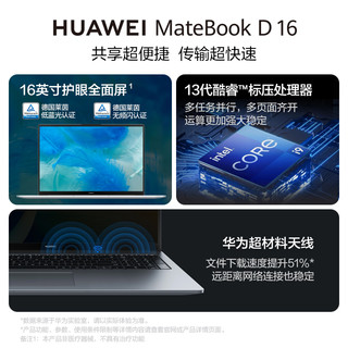 HUAWEI 华为 MateBook D16 2022款 十二代酷睿版 16英寸 轻薄本