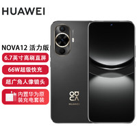 HUAWEI 华为 nova 12活力版 6.88mm超薄潮美直屏前置6000万超广角拍照 256GB 曜金黑