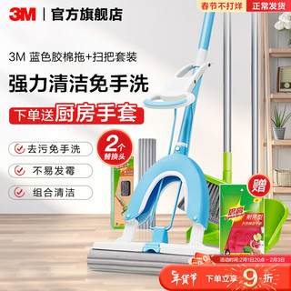 3M 思高拖把抖音拖把胶棉蝶彩海绵拖把对折式免手洗可折叠吸水家用 蓝色标准（2个头）+扫把套装