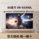 SONY 索尼 XR-85X90L 85英寸 游戏电视 4K 120Hz高刷 XR认知芯片