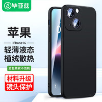 Biaze 毕亚兹 iPhone 14 手机壳