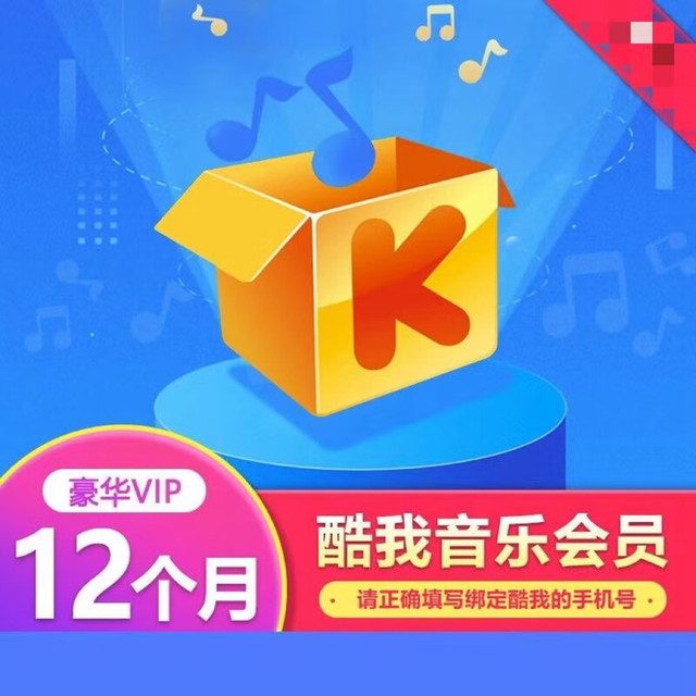 kuwo 酷我 音乐豪华VIP会员年卡