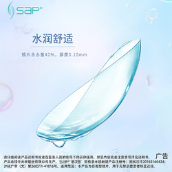 SAP 思汉普 隐形近视眼镜半年抛2片装水凝胶原装进口透明片旗舰官网正品