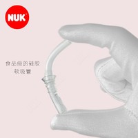 NUK 德国NUK宝宝饮水杯水壶吸管杯硅胶软吸管替换配件2件套