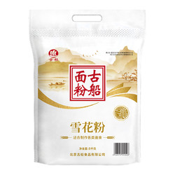 GU CHUAN 古船 面粉雪花粉5kg麦芯面粉 中筋