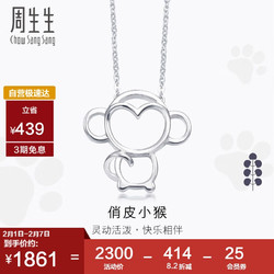 Chow Sang Sang 周生生 PetChat系列 86846N 猴子Pt950铂金项链 45cm 4.5g