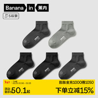 Bananain 蕉内 银皮3系男士商务休闲棉袜秋冬季不易勒脚抗菌防臭袜子5双装 [短筒]纯黑*2乌灰*2中冷灰 男士均码(40-45)