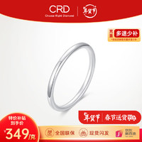 CRD 克徕帝 铂金戒指女戒指素金 简单时尚尾戒搭配 8号-0.95g