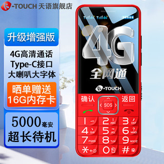 K-TOUCH 天语 4G全网通老年人手机移动联通电信版大字大声超长待机直板大按键老人机备用机大音量大屏幕 红色 增强版