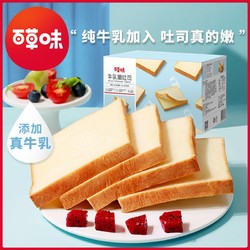Be&Cheery 百草味 牛乳嫩吐司500g*2箱奶香柔软香嫩营养早餐新鲜整箱面包零食