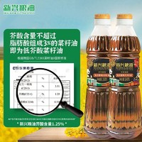 88VIP：新兴粮油 低芥酸二级菜籽油260ml*2食用油小瓶装非转基因物理压榨