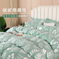 柔诗娜 磨毛四件套加厚法兰绒牛奶绒短毛德绒四件套秋冬季