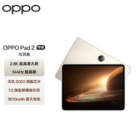 移动端、京东百亿补贴：OPPO Pad 2 11.61英寸平板电脑 8GB+128GB
