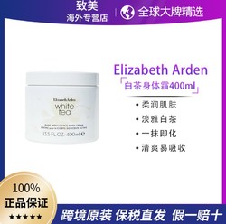 Elizabeth Arden/伊丽莎白雅顿 雅顿白茶蜜滴身体乳400ml持久保湿身体霜清爽留香