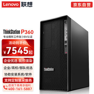 联想 ThinkStation P360图形工作站主机建模渲染 P360 i7-12700(12核 2.1GHz) 128G/1T+4T/RTX4090 24G