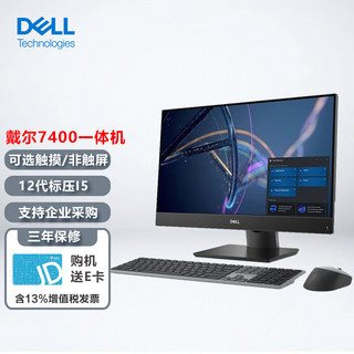 戴尔（DELL）OptiPlex7400 23.8英寸商用办公设计游戏台式一体机电脑i5-12500/16G/512固态/集显/触摸屏/ 【触摸屏】i5-12500/集显