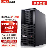 联想（Lenovo）P3 图形工作站主机 i9-13900K/64G/2T SSD+4T HDD/NVIDIA RTX3060/1100W