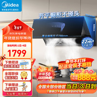 美的（Midea）【】小尺寸家用侧吸抽油烟机22立方大风量吸油烟机小户型自清洗挥手智控脱排油烟机J37 800MM挥手智控自清洗油烟机