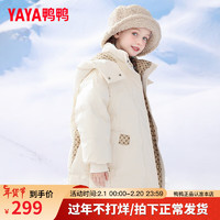 鸭鸭（YAYA）羽绒服童装女童冬季儿童中长款加厚中大童连帽保暖外套SN 米白 150