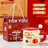 TiaNXI 天喜 龙年水杯陶瓷杯带盖勺马克杯家用办公室男女生儿童新年