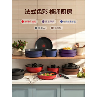 特福（Tefal）特福可拆卸套娃锅不粘锅百变锅厨房用品锅具套装全套家用 千叶玫瑰红六件套(7112000718)