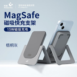 MAGCHIC 轻磁 无线磁吸充电支架适用于苹果/Phone14/15手机无线快充15W快充可充耳机 梧桐灰