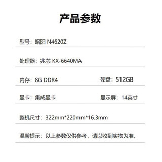 联想（Lenovo）昭阳N4620Z/P 14英寸国产信创商用笔记本电脑（KX-6640MA 8G+512G）麒麟试用版