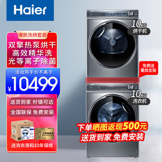 洗烘套装组合洗衣机干衣机套装全自动家用大容量变频滚筒烘干机G100368BD14LSU1+HGY100-F376U1