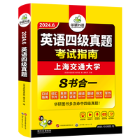 《英语四级考试指南试卷》