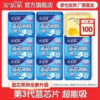 Anerle 安尔乐 卫生巾棉柔日用姨妈巾蓝芯官方正品整箱批发价 日夜100片