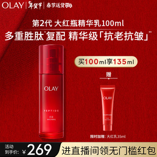 OLAY 玉兰油 大红瓶胜肽精华乳液100ml女士护肤品抗皱滋润保湿 新年