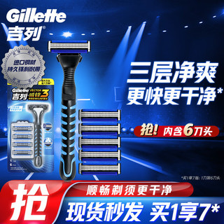 Gillette 吉列 威锋3强化手动剃须刀 1刀架+6刀头