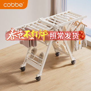 卡贝（cobbe）奶白折叠晾衣架铝合金落地家用室内阳台晒被晒衣杆凉衣架晾晒 【1.8米升级鞋撑滚轮】加宽加厚