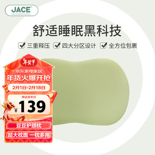 JaCe记忆棉枕豆豆枕家用天然成人护头颈椎助睡眠枕头枕芯6-8cm绿色 抹茶绿【6-8cm护颈】偏低款