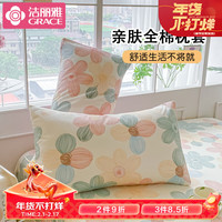 洁丽雅纯棉枕套一对装48x74cm枕头套单人家用田园风枕芯套 粉色花花 48*74cm枕套一对