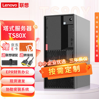 联想（ThinkServer）TS80X塔式服务器台式主机电脑ERP金蝶用友财务办公 至强E-2224G/64G/2*1T企业