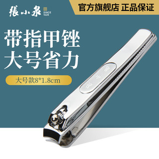 張小泉 ZJQ-105P 碳钢指甲刀 单只装
