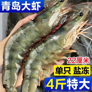 食界君 青岛盐冻特大虾 规格20-30 整盒4斤装