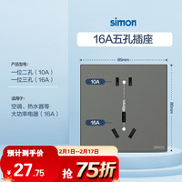 西蒙（SIMON）开关插座 50M系列多孔插座 86型家用墙壁暗装插座面板 五孔插座（10A+16A）荧光灰