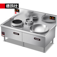 德玛仕（DEMASHI）商用电磁炉大锅灶食堂电磁灶大功率饭店酒店学校厨房设备凹面双头大小炒炉MC-DXC1215-01
