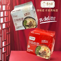 李老莫 河南烩面 羊肉滋补味4连包548g 特产非油炸方便速食煮面